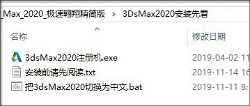 Autodesk 3Ds Max 2020极速翱翔精简版 中文免费版