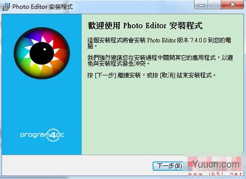 Program4Pc Photo Editor(图片处理软件) v7.4 安装版(附安装教程+文件)