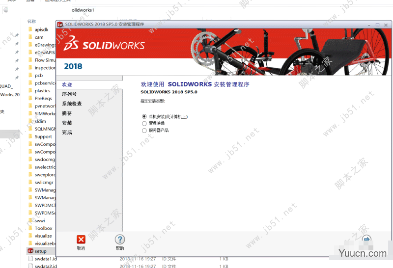 SolidWorks 2018 SP5.0 简体中文完全精简版(3.72GB) 含激活工具