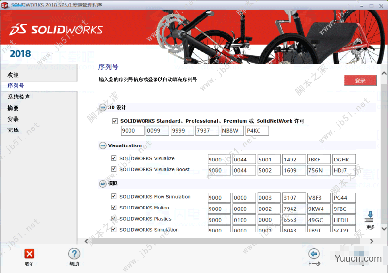 SolidWorks 2018 SP5.0 简体中文完全精简版(3.72GB) 含激活工具