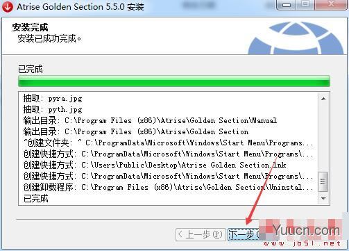 Atrise Golden Section(黄金分割设计工具) V5.8.1 中文安装版
