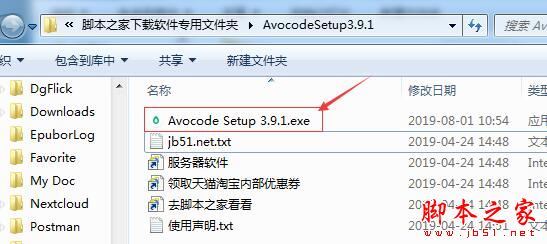 Avocode(切图软件) v3.9.1 官方直装版(附使用方法)