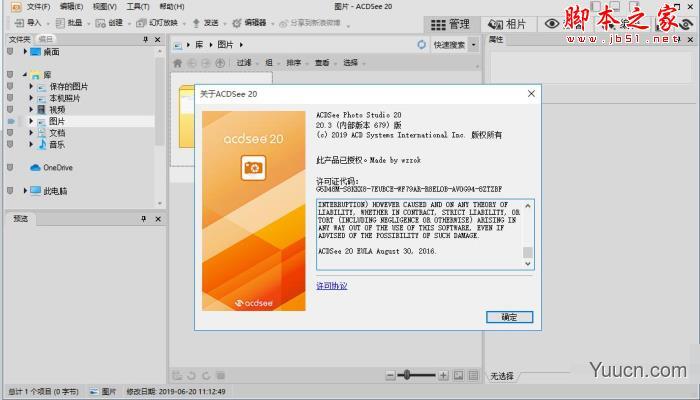 ACDSee Photo Studio Standard 2019(图片批处理软件)V20.3 中文已授权安装版