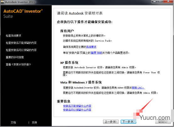 Autodesk Inventor2011 32+64位 简体中文正式版(附安装教程)