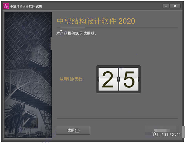 中望结构2020 官方简体中文版(附激活教程)