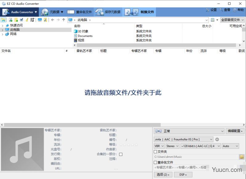 EZ CD Audio Converter(cd转换/音轨抓取) v9.5.2.1 中文破解版 附激活补丁 32/64