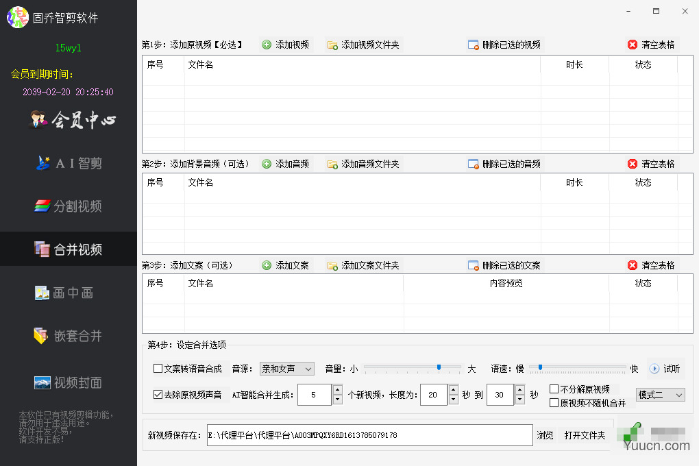 固乔智剪软件(视频剪辑工具) v1.0 官方绿色版