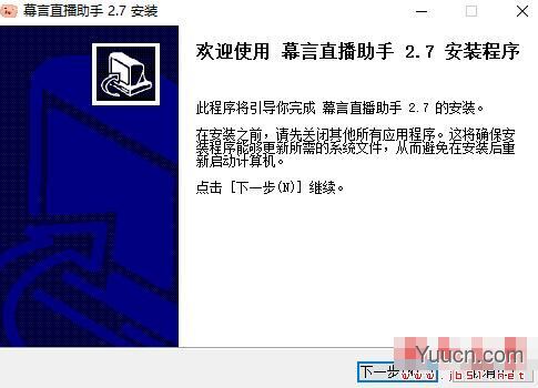 幕言直播助手 V2.7 中文安装版