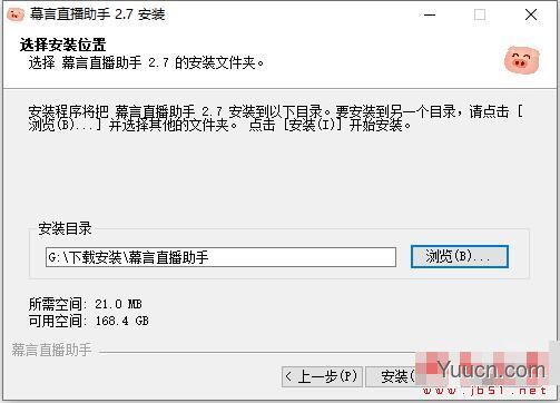 幕言直播助手 V2.7 中文安装版