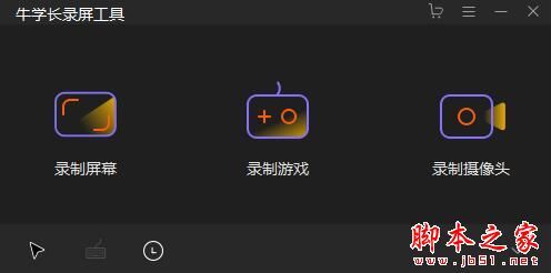 牛学长录屏工具 V1.2.4 官方中文安装版