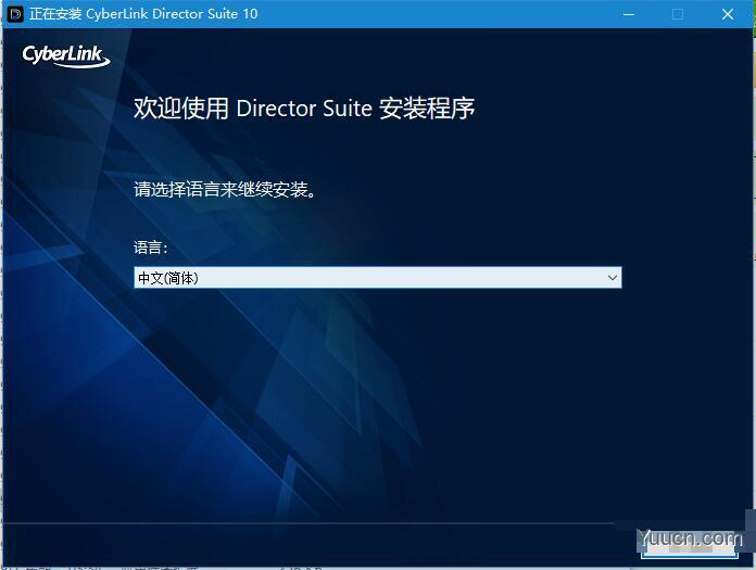 CyberLink Director Suite 365套装 v10.0 中文免费破解版(附安装教程) 64位