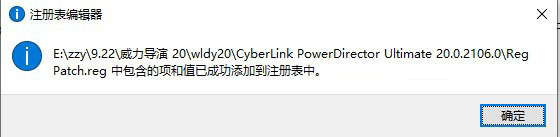 威力导演(CyberLink PowerDirector) 20 破解补丁 免费版(附使用方法)