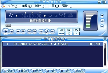 确然影音播放器 v5.1.0.0 中文安装版