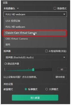 ClassInCam(虚拟摄像头软件) v1.0.0.41 安装版
