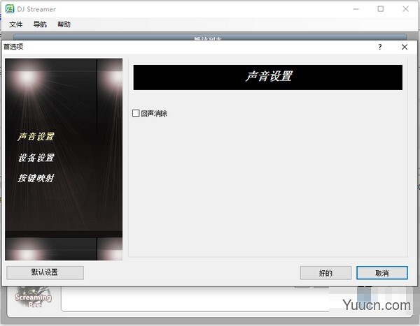 DJ Streamer(音频播放器) v1.6.10 中文安装版