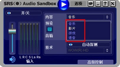 SRS Audio Sandbox for win10 64位 破解安装版(附使用教程)