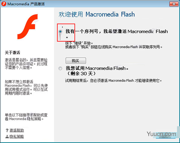 flash8.0 激活序列号 永久免费(附安装教程)