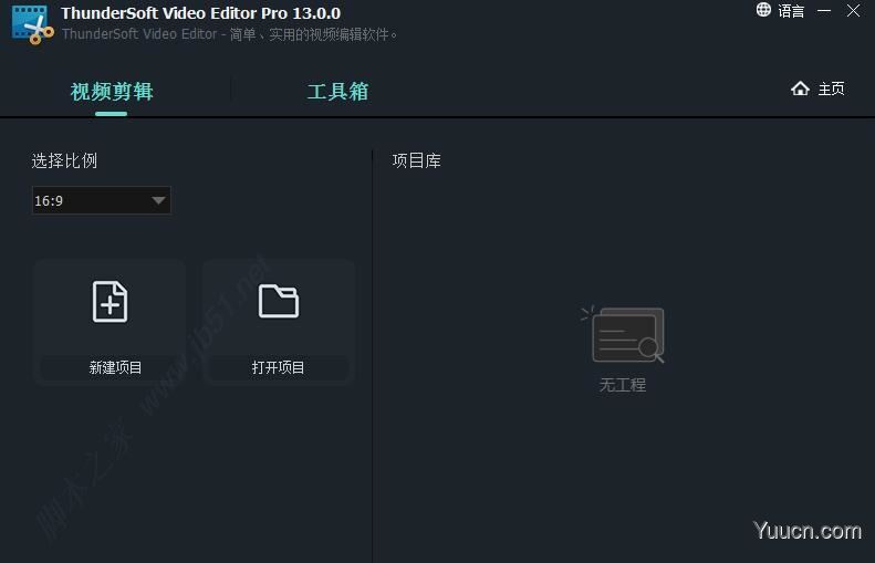 视频编辑器ThunderSoft Video Editor 13 中文破解版(附破解步骤+补丁)