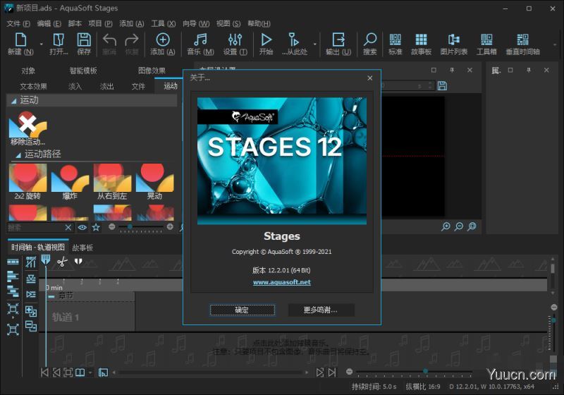 电子相册/多媒体动画制作AquaSoft Stages v12.2.01 汉化破解安装版 附安装教程+补丁