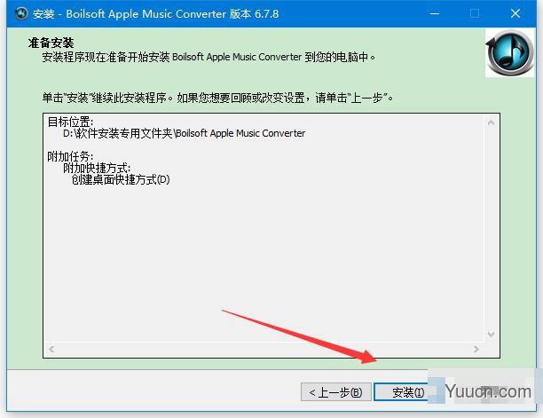 苹果音乐转换器 Boilsoft Apple Music Converter v6.7.8 附中文激活教程