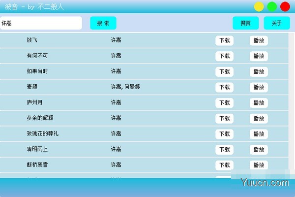 波音(音乐播放和下载工具) v0.0.1 中文绿色免费版