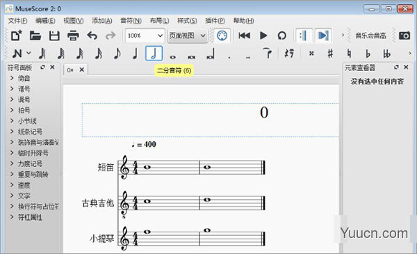 musescore2 音乐制谱软件 V2.3.1 中文安装版(附使用教程)