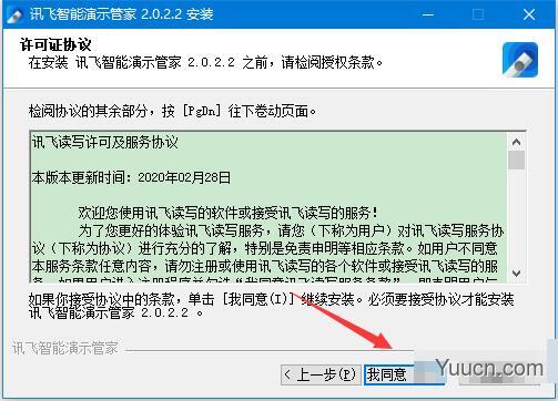 讯飞智能演示管家 v3.0.2.4 免费安装版