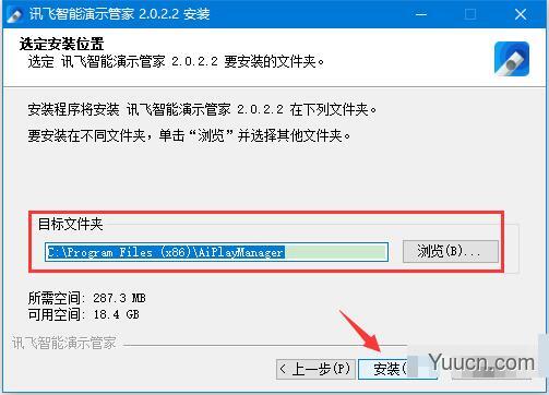 讯飞智能演示管家 v3.0.2.4 免费安装版