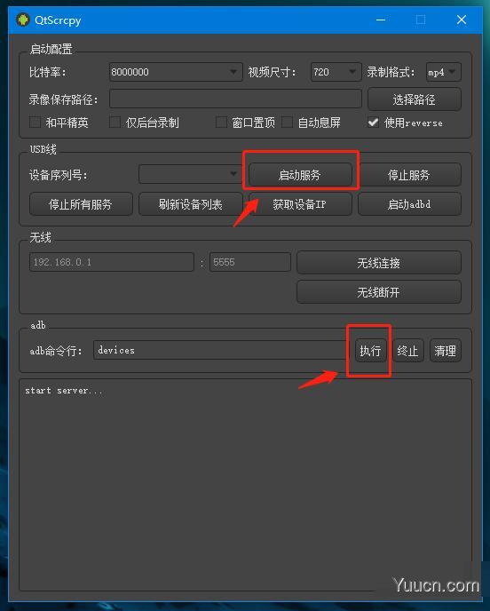 电脑控制安卓手机玩游戏 QtScrcpy for Windows v1.7.0 中文绿色免费版