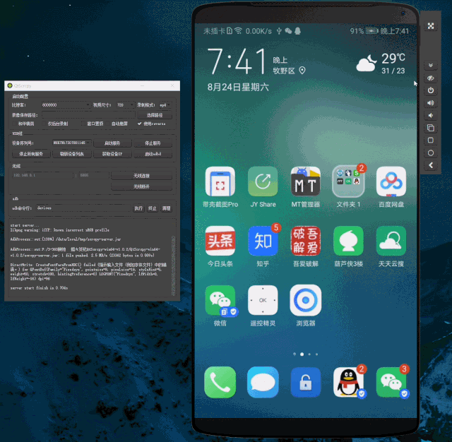 电脑控制安卓手机玩游戏 QtScrcpy for Windows v1.7.0 中文绿色免费版