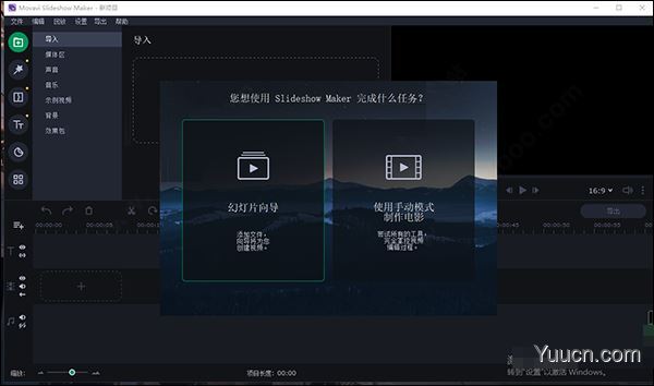 幻灯片制作工具Movavi Slideshow Maker 7.0 中文破解版(附安装教程)