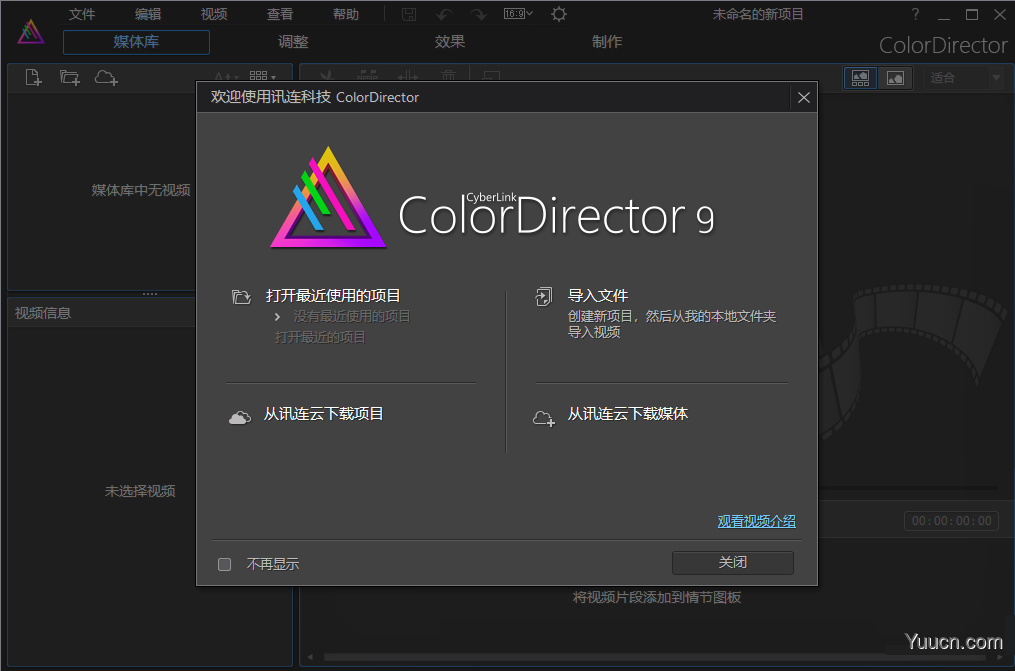 ColorDirector 9(后期视频创意软件) v9.0.2505.0 中文激活版(附激活教程)