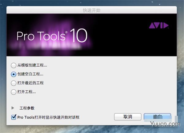 Pro Tools 12(音频编辑软件) v12.5.0 中文破解版(附激活码)