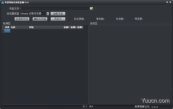书签网址有效性检测 v1.0 中文绿色版