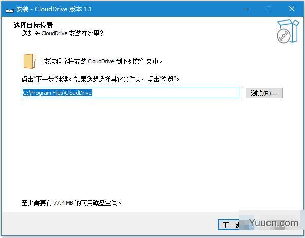 阿里云盘变本地硬盘 CloudDrive V1.1.45 中文免费安装版