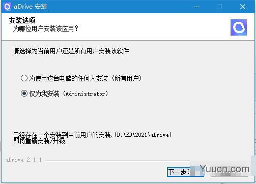 阿里云盘PC端正式版 Aliyun Drive Desktop Client v2.3.0.1100 免费安装版