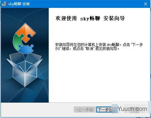 sky畅聊 v1.0.5 官方安装版
