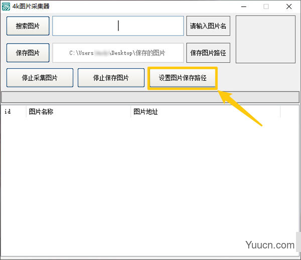 4k图片采集器 v1.0 绿色免费版(附使用教程)