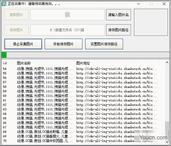 4k图片采集器 v1.0 绿色免费版(附使用教程)