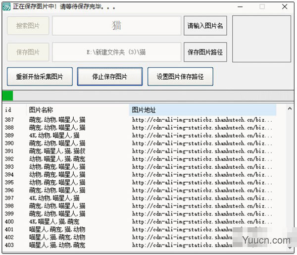 4k图片采集器 v1.0 绿色免费版(附使用教程)