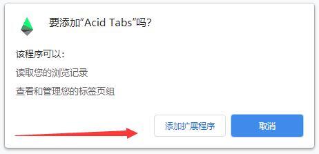 Acid Tabs(浏览器标签自动分组) v5.2.0 免费安装版 附安装方法