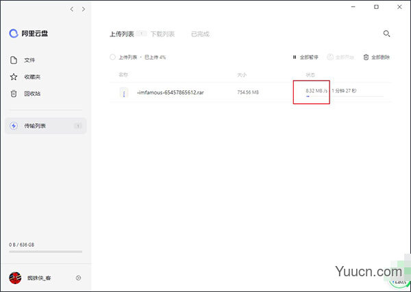 阿里云盘PC客户端 V2.8.30 中文绿色免费版