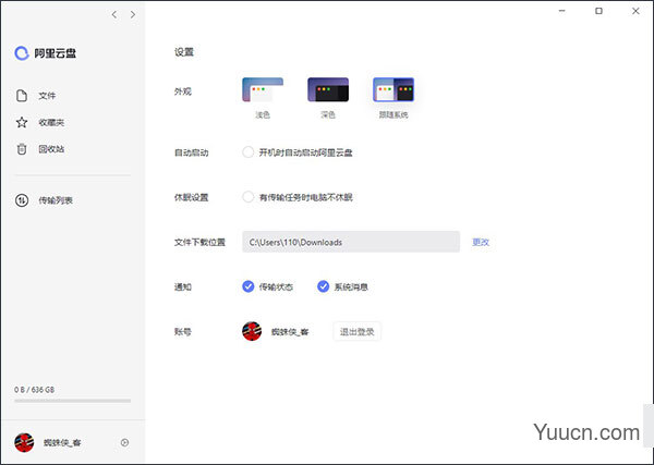 阿里云盘PC客户端 V2.8.30 中文绿色免费版