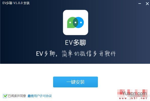 EV多聊(微信多开聊天 V1.0.5 官方安装版