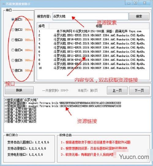 万能资源搜索助手 v9.9.9 绿色免费版