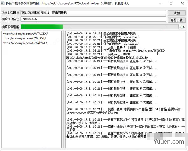 抖音批量下载助手GUI版 v1.0.1 绿色免费版