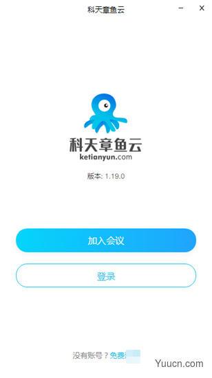 科天章鱼云(云会议软件) v2.0.2 官方安装版