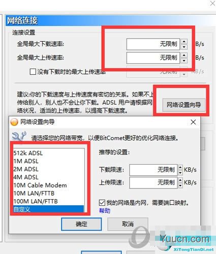 比特彗星(BT下载软件) v1.75 解锁全功能豪华版