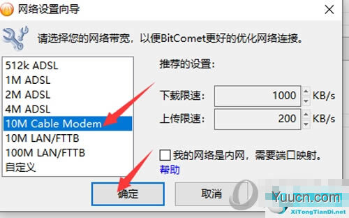 比特彗星(BT下载软件) v1.75 解锁全功能豪华版