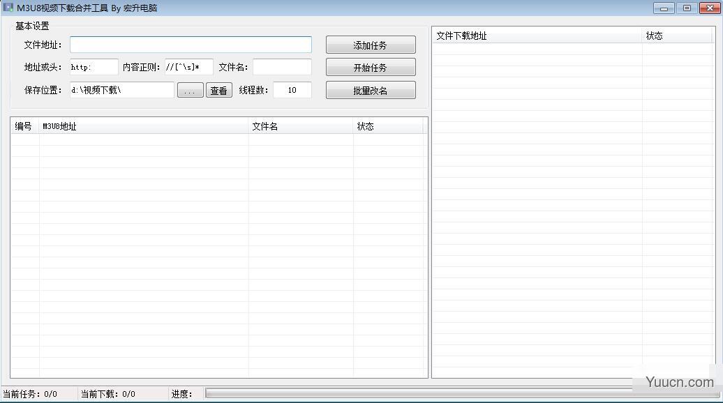 宏升电脑M3U8视频下载合并工具 v1.0 绿色免费版